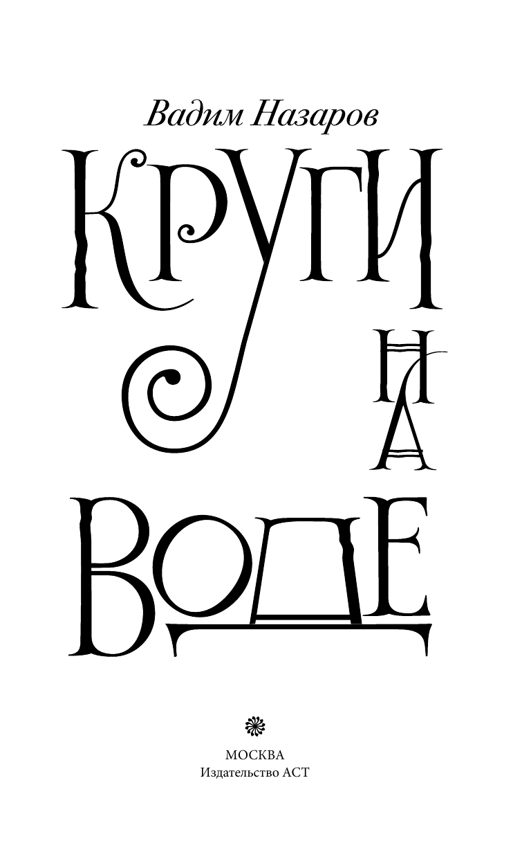 <не указано> Круги на воде - страница 4