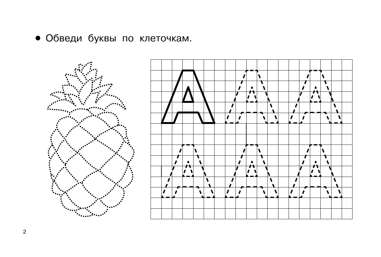 Двинина Людмила Владимировна Пишем по клеточкам и точкам - страница 3