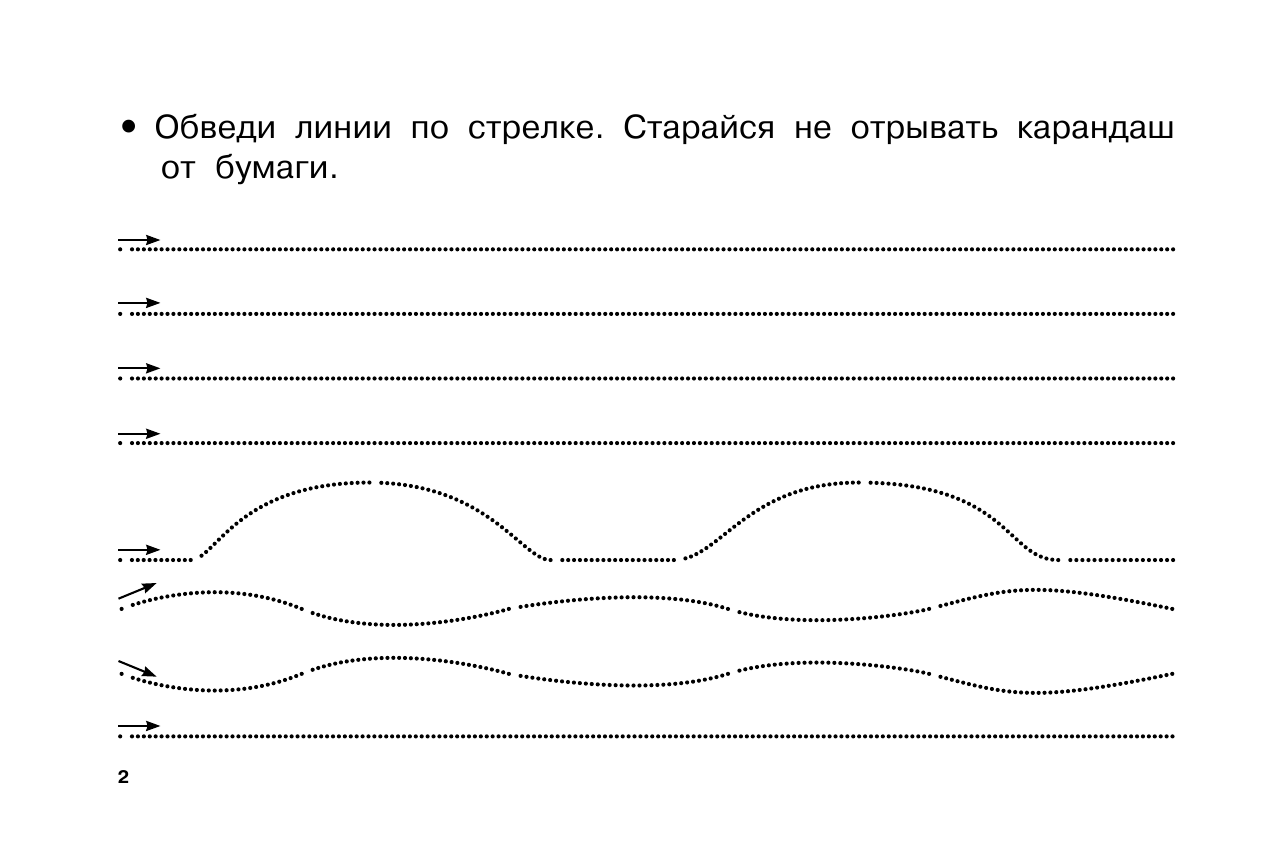 Горбунова Ирина Витальевна Тренируем пальчики: рисуем линии и узоры - страница 3