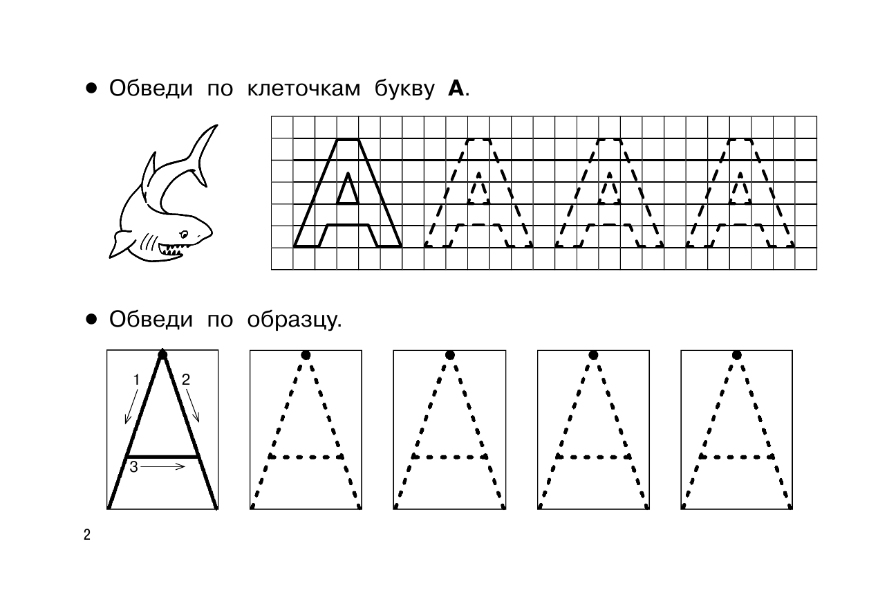 Написания печатных букв