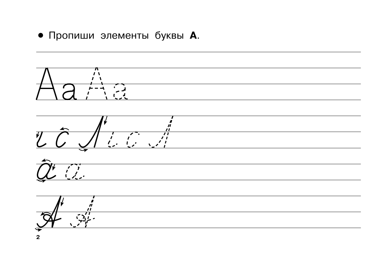 Горбунова Ирина Витальевна Прописи для дошколят - страница 3
