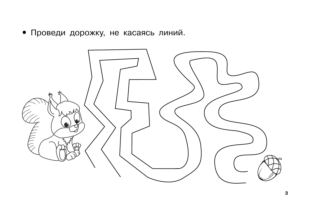 Двинина Людмила Владимировна, Горбунова Ирина Витальевна 100 развивающих заданий для девочек - страница 4