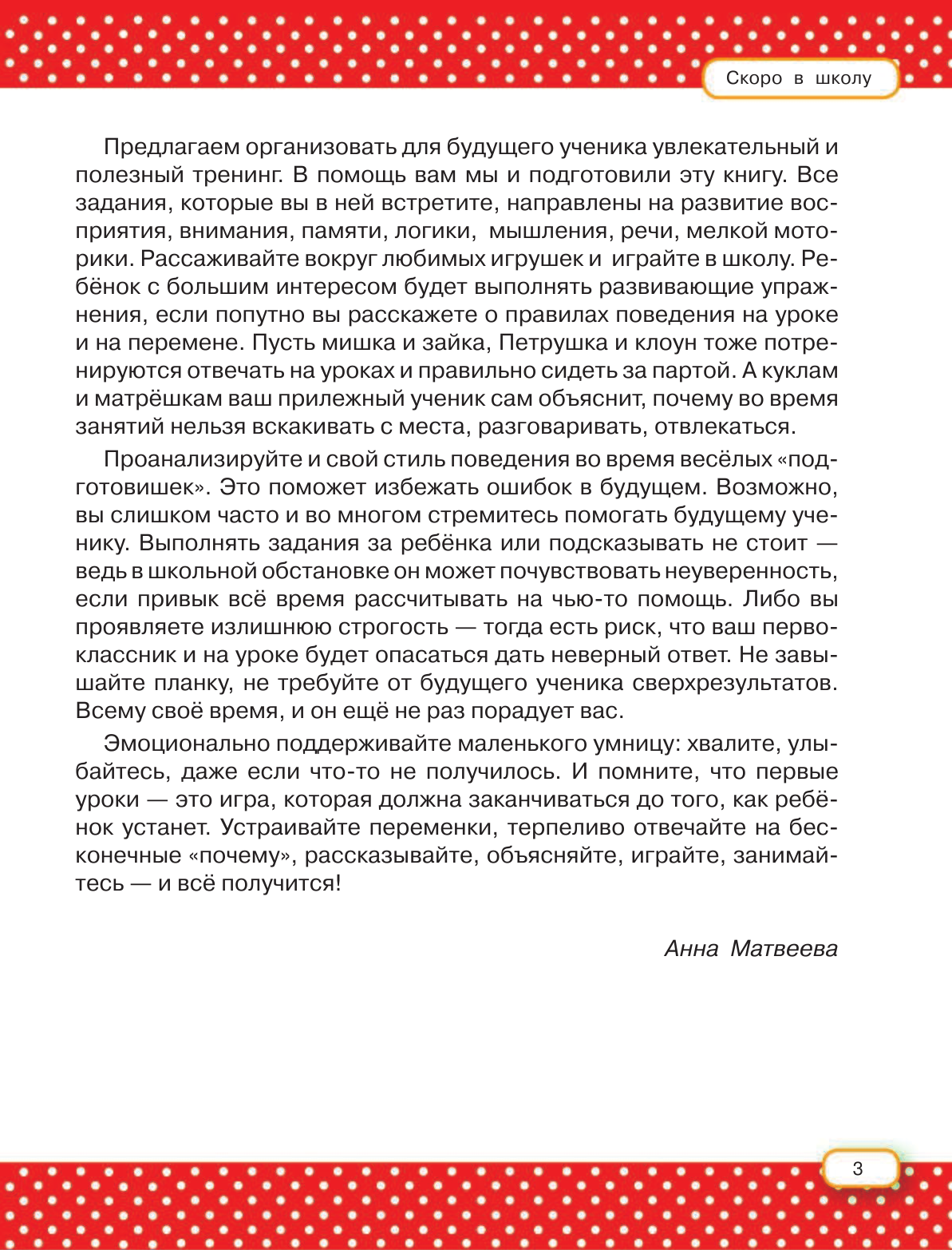 Матвеева Анна Сергеевна Интенсивный курс подготовки. Через три месяца в школу - страница 4