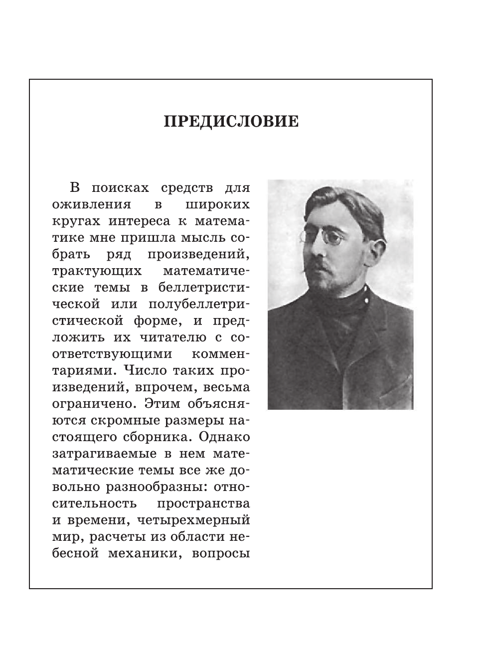 Перельман Яков Исидорович Математика на каждом шагу - страница 4