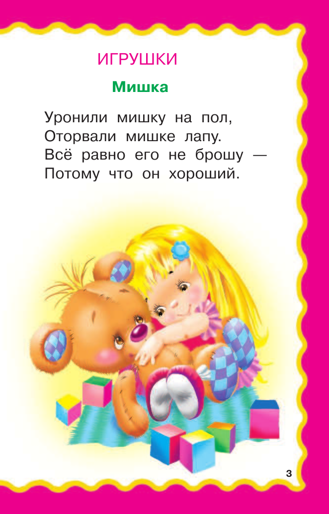 Барто Агния Львовна Стихи для малышей - страница 3