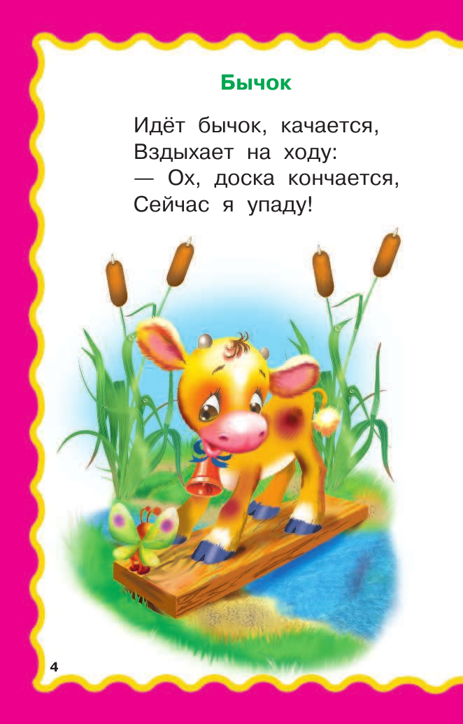 Барто Агния Львовна Стихи для малышей - страница 4