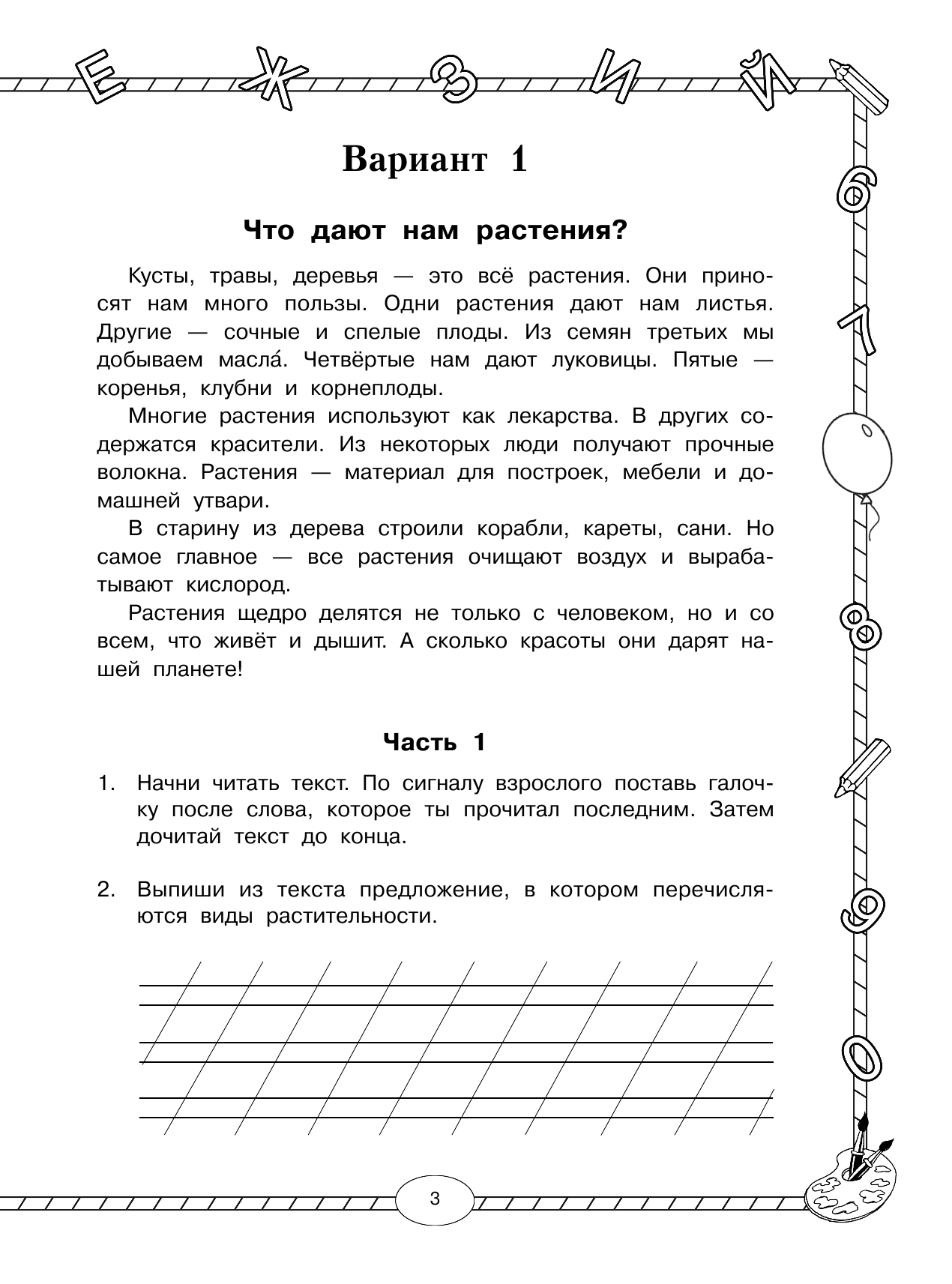 Узорова Ольга Васильевна Тренировочные комплексные работы в начальной школе. 1 класс - страница 4