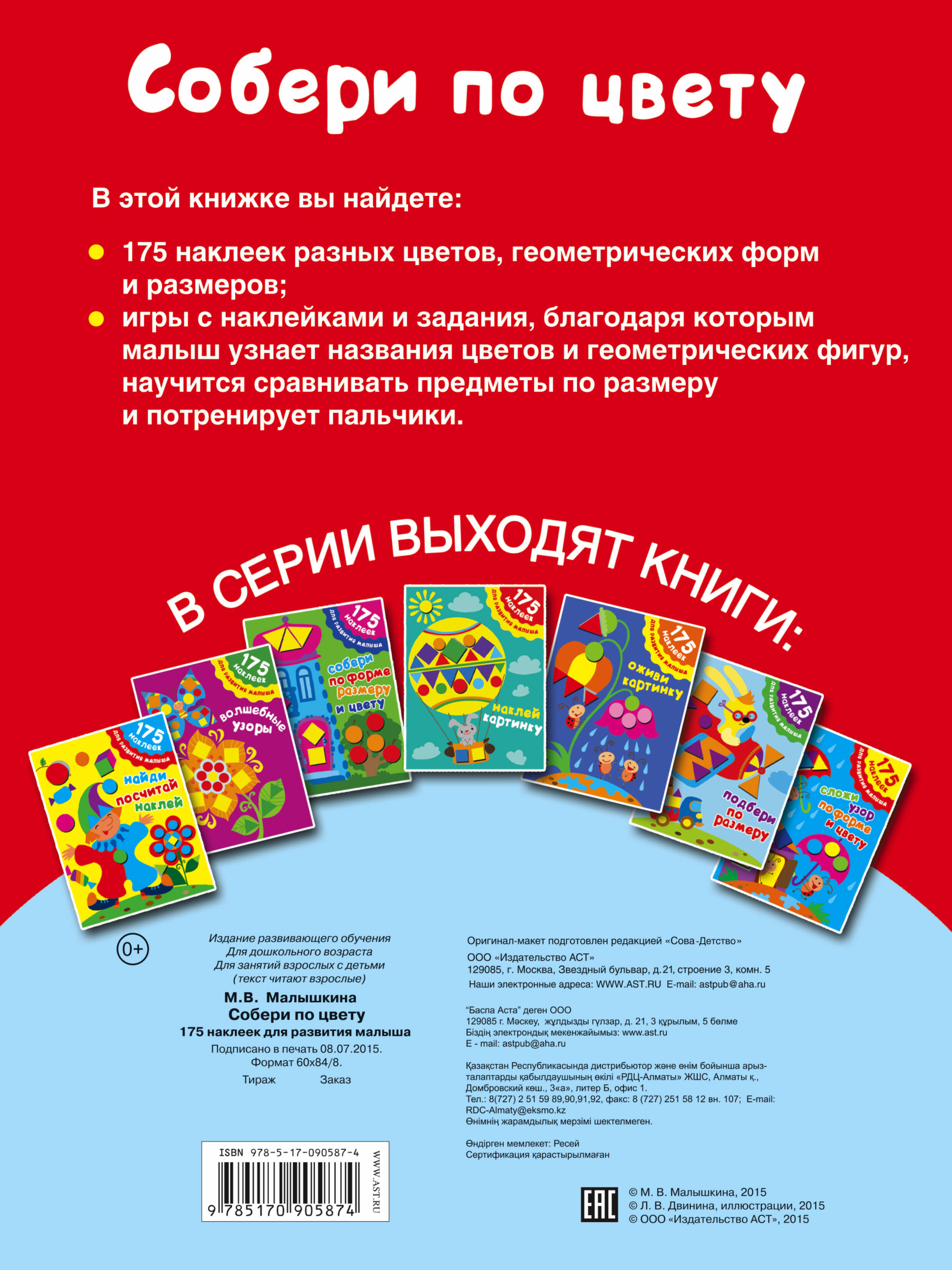 Малышкина Мария Викторовна Собери по цвету - страница 3