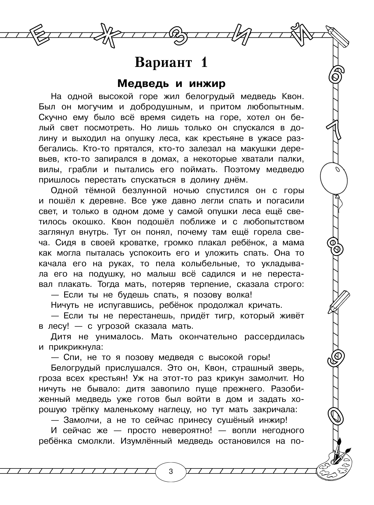 Узорова Ольга Васильевна Тренировочные комплексные работы в начальной школе. 4 класс - страница 3