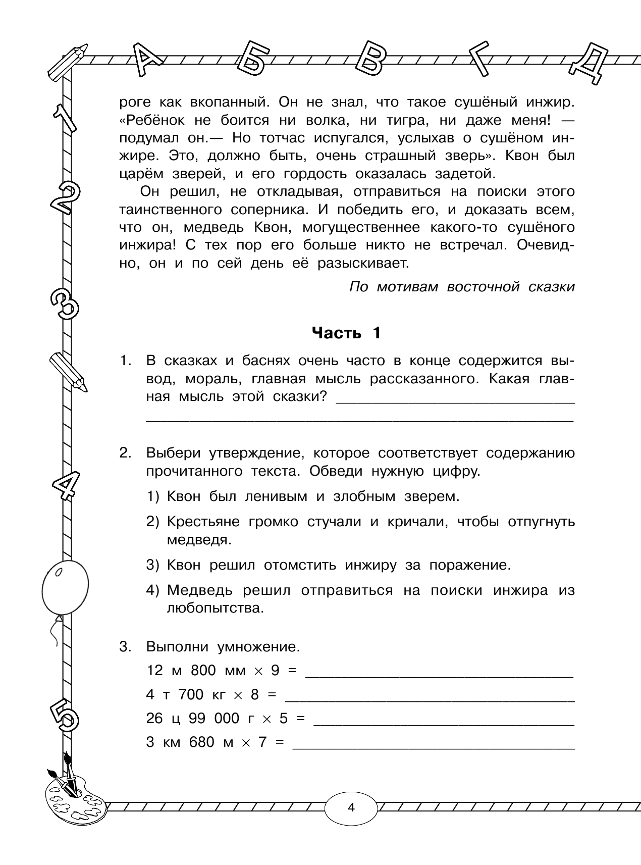 Узорова Ольга Васильевна Тренировочные комплексные работы в начальной школе. 4 класс - страница 4