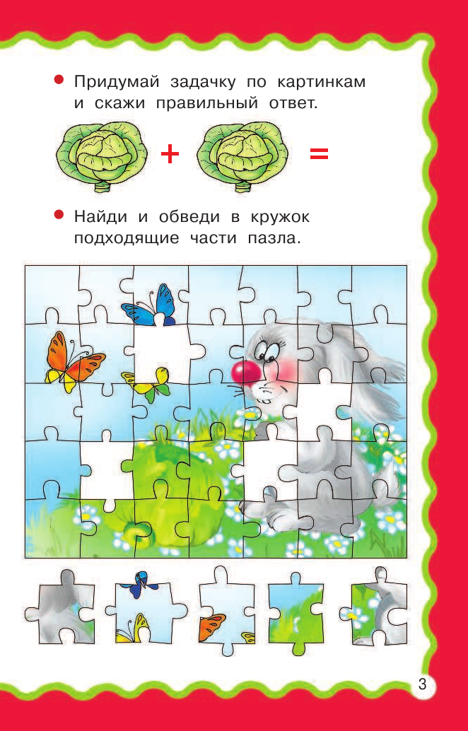 Дмитриева Валентина Геннадьевна 100 игр и задачек - страница 4