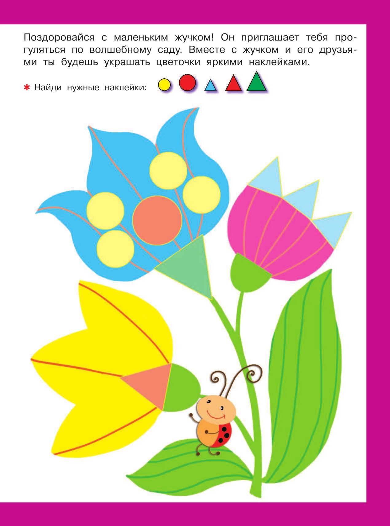 Малышкина Мария Викторовна Волшебные узоры - страница 2