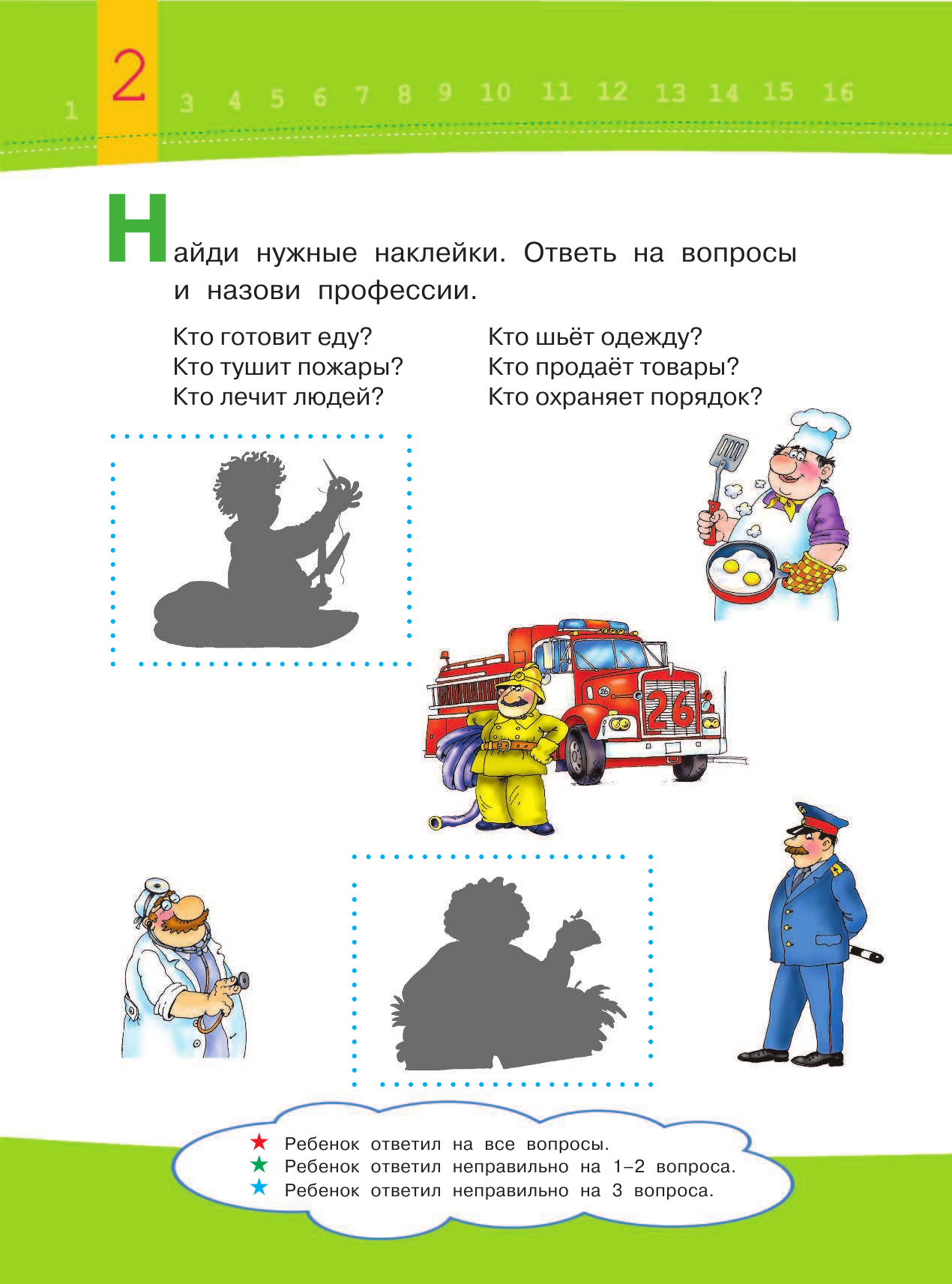 Дмитриева Валентина Геннадьевна Тесты 5-6 лет - страница 3