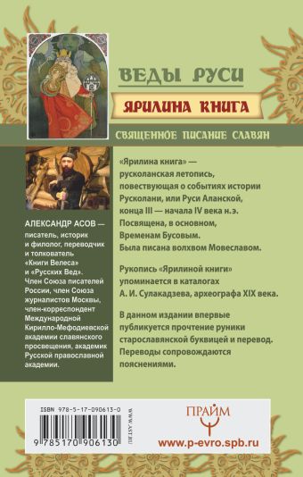 Ярилина Книга. Священное писание славян