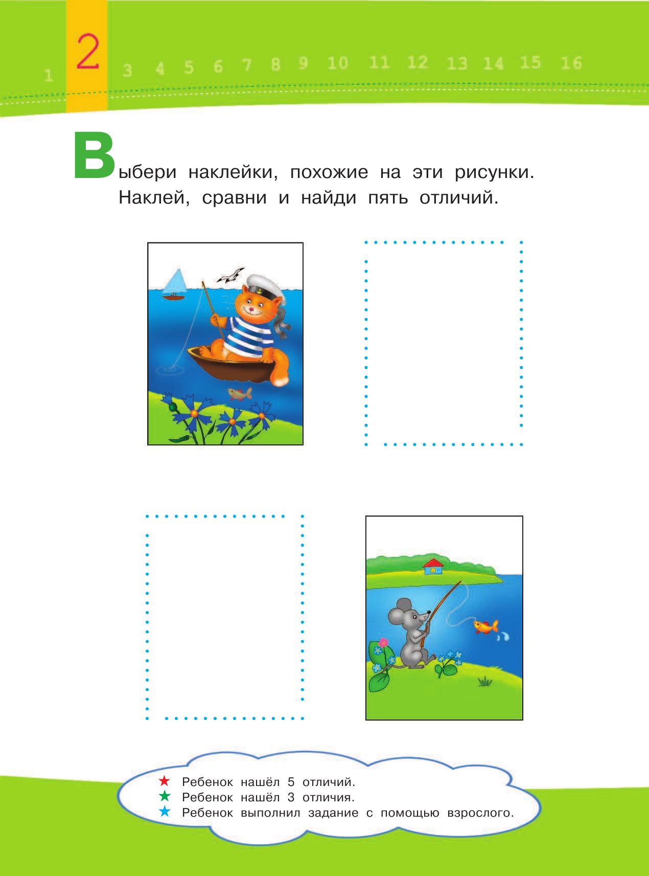 Тартаковская Зинаида Давыдовна Тесты 4-5 лет - страница 3