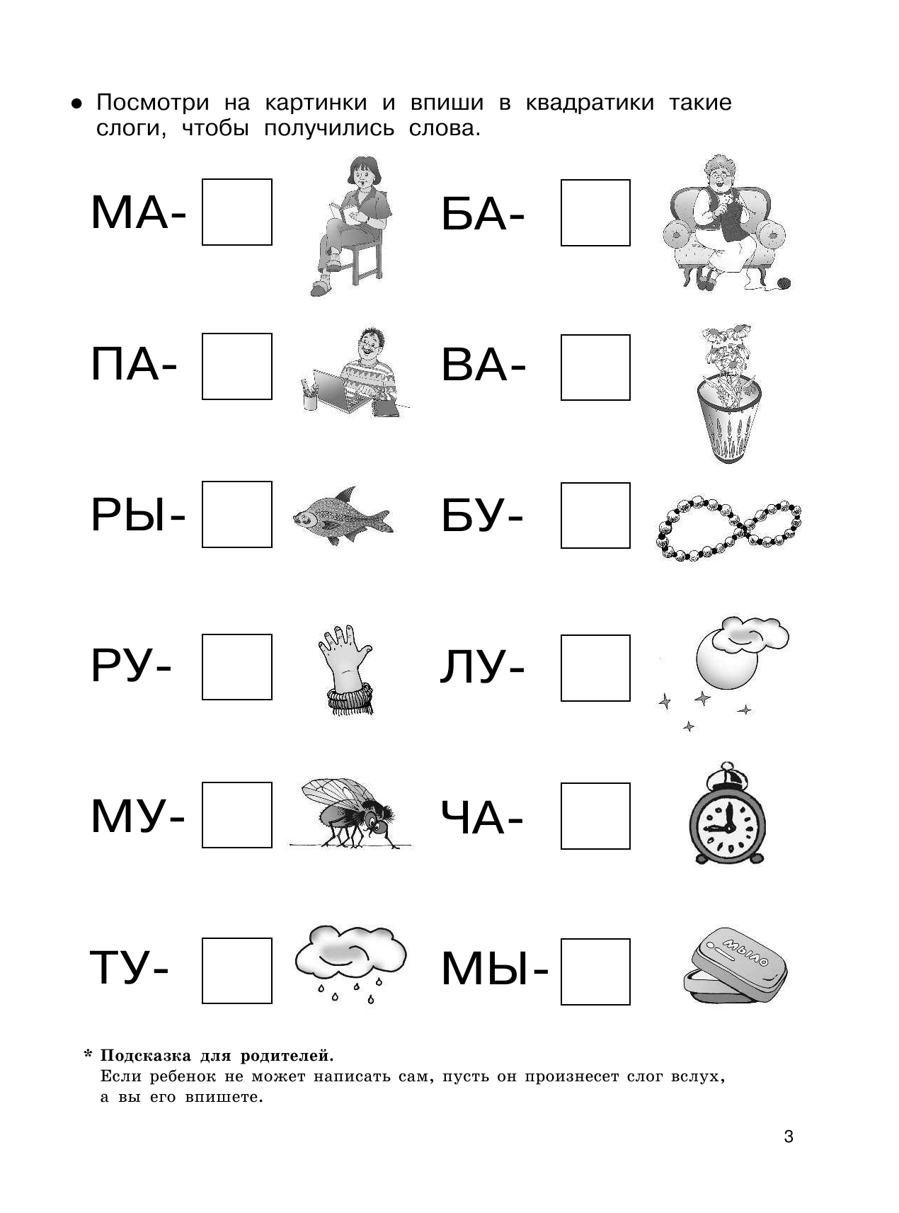 Тартаковская Зинаида Давыдовна, Суходольская Екатерина Витальевна Я учусь читать - страница 4