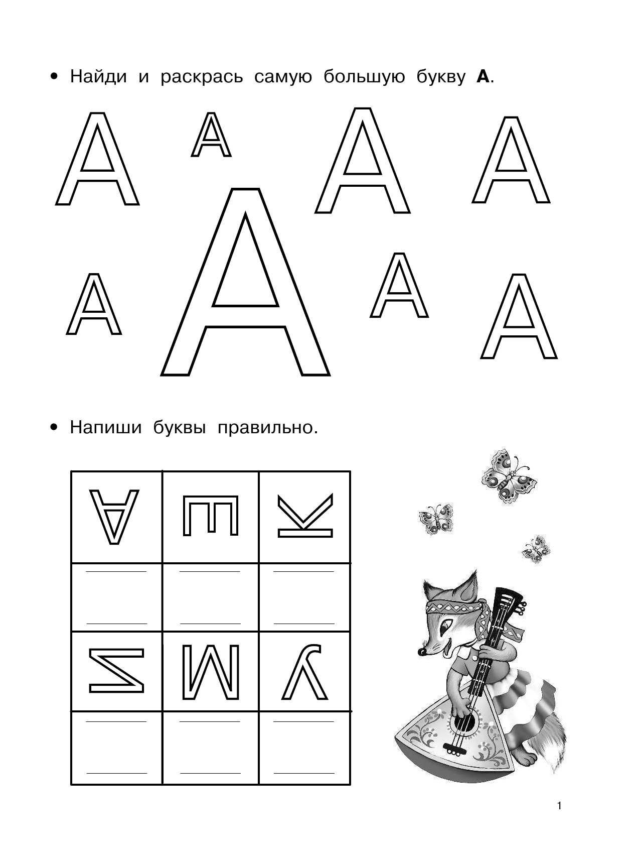 Тартаковская Зинаида Давыдовна, Суходольская Екатерина Витальевна Я развиваю мелкую моторику - страница 2