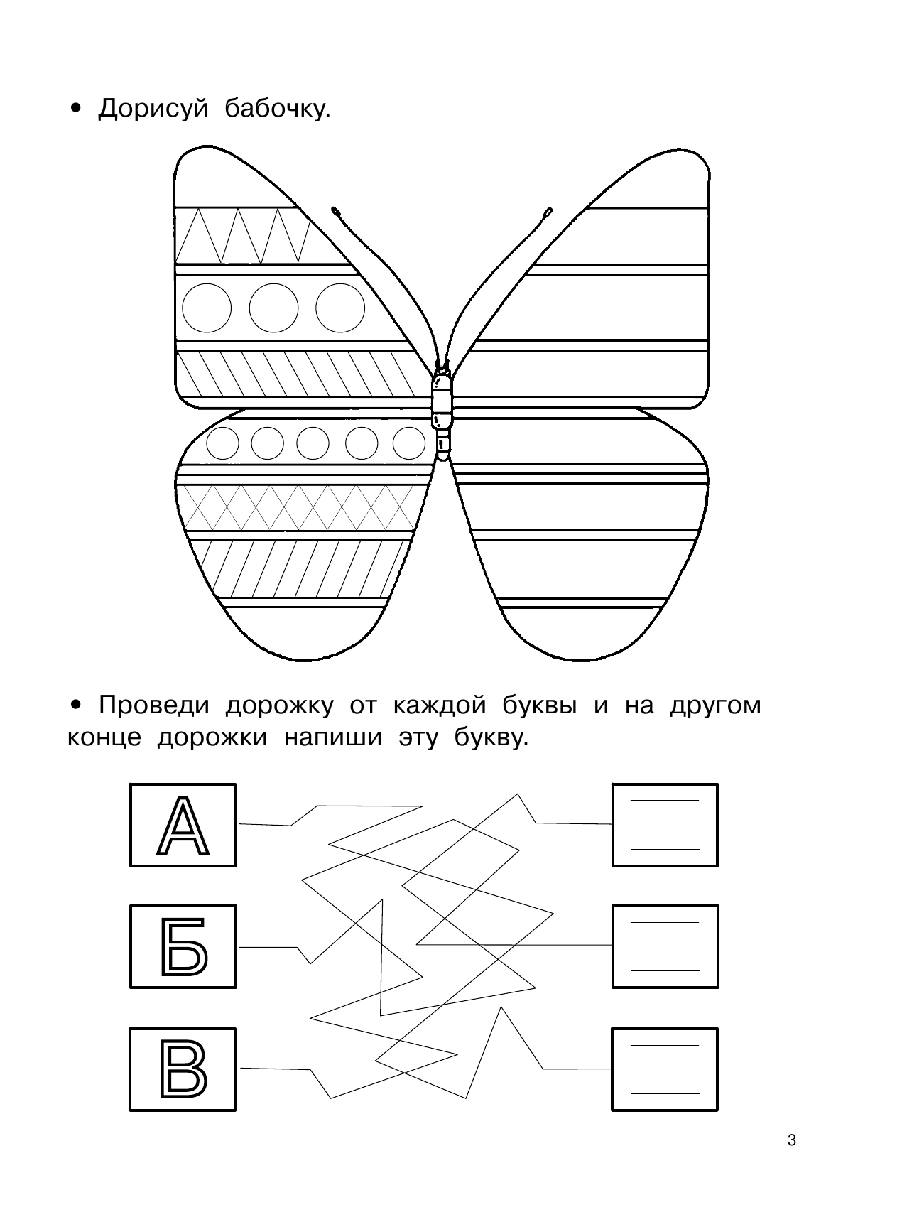 Тартаковская Зинаида Давыдовна, Суходольская Екатерина Витальевна Я развиваю мелкую моторику - страница 4