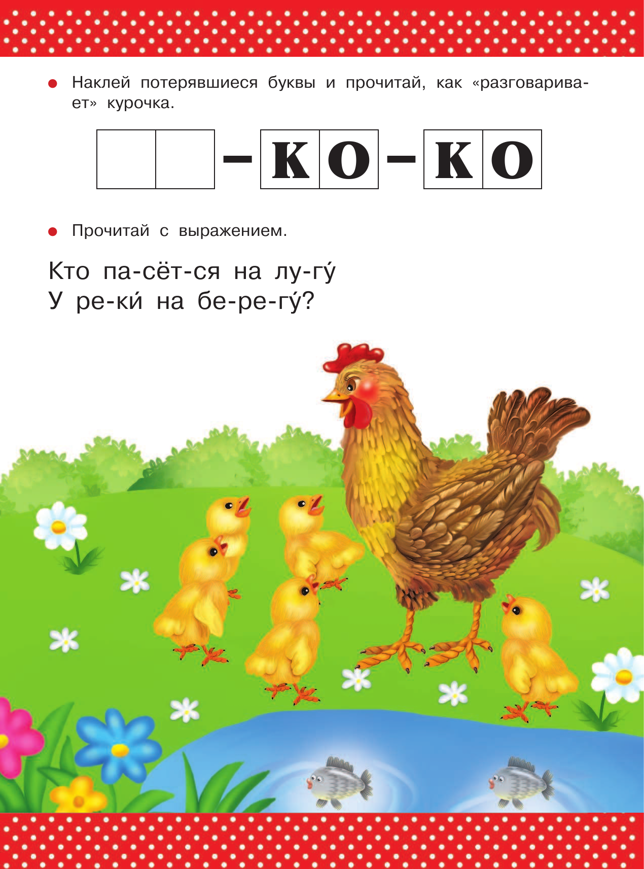 Малышкина Мария Викторовна Учимся читать. Для детей 4-5 лет. - страница 2