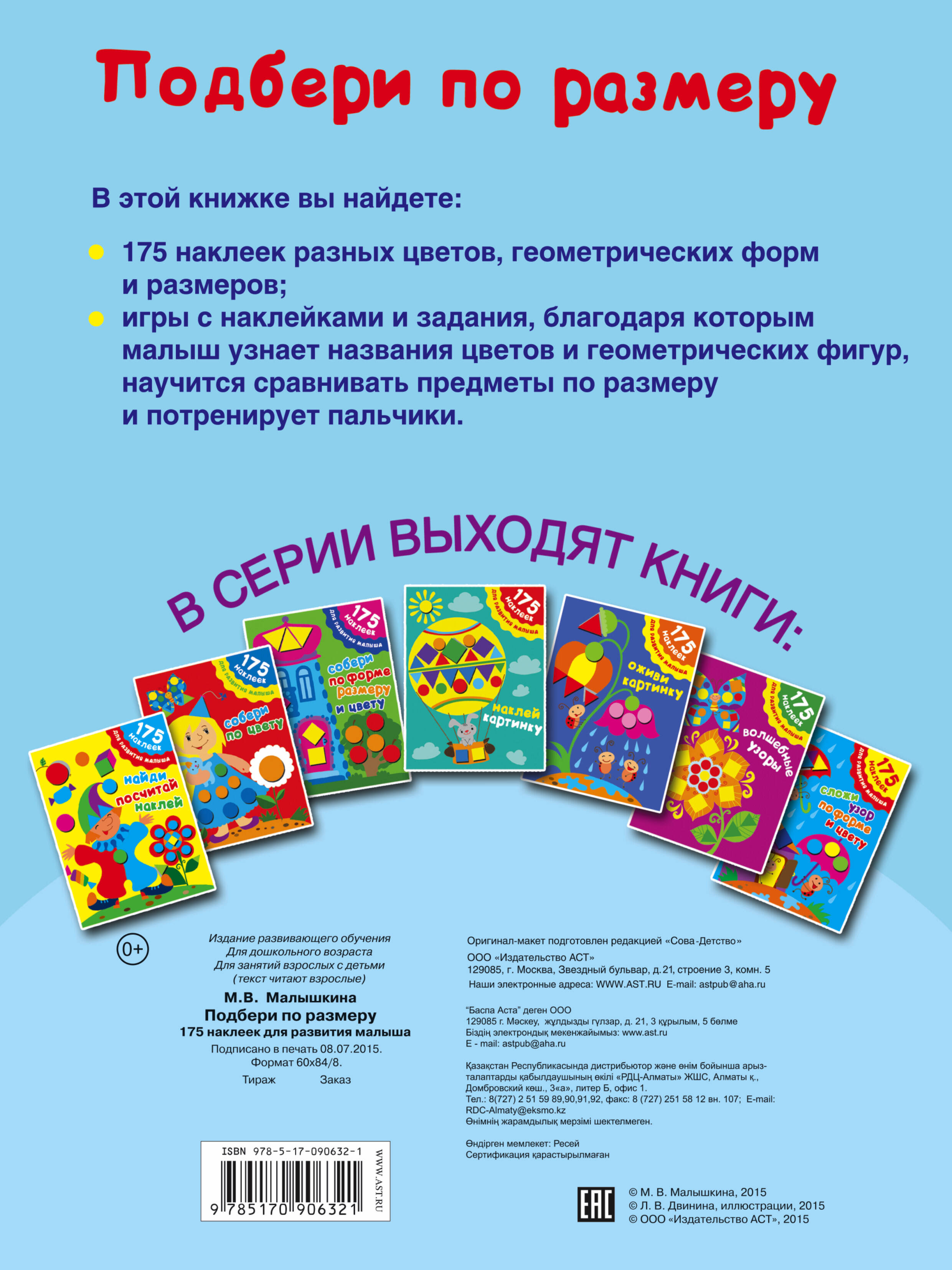 Малышкина Мария Викторовна Подбери по размеру - страница 3