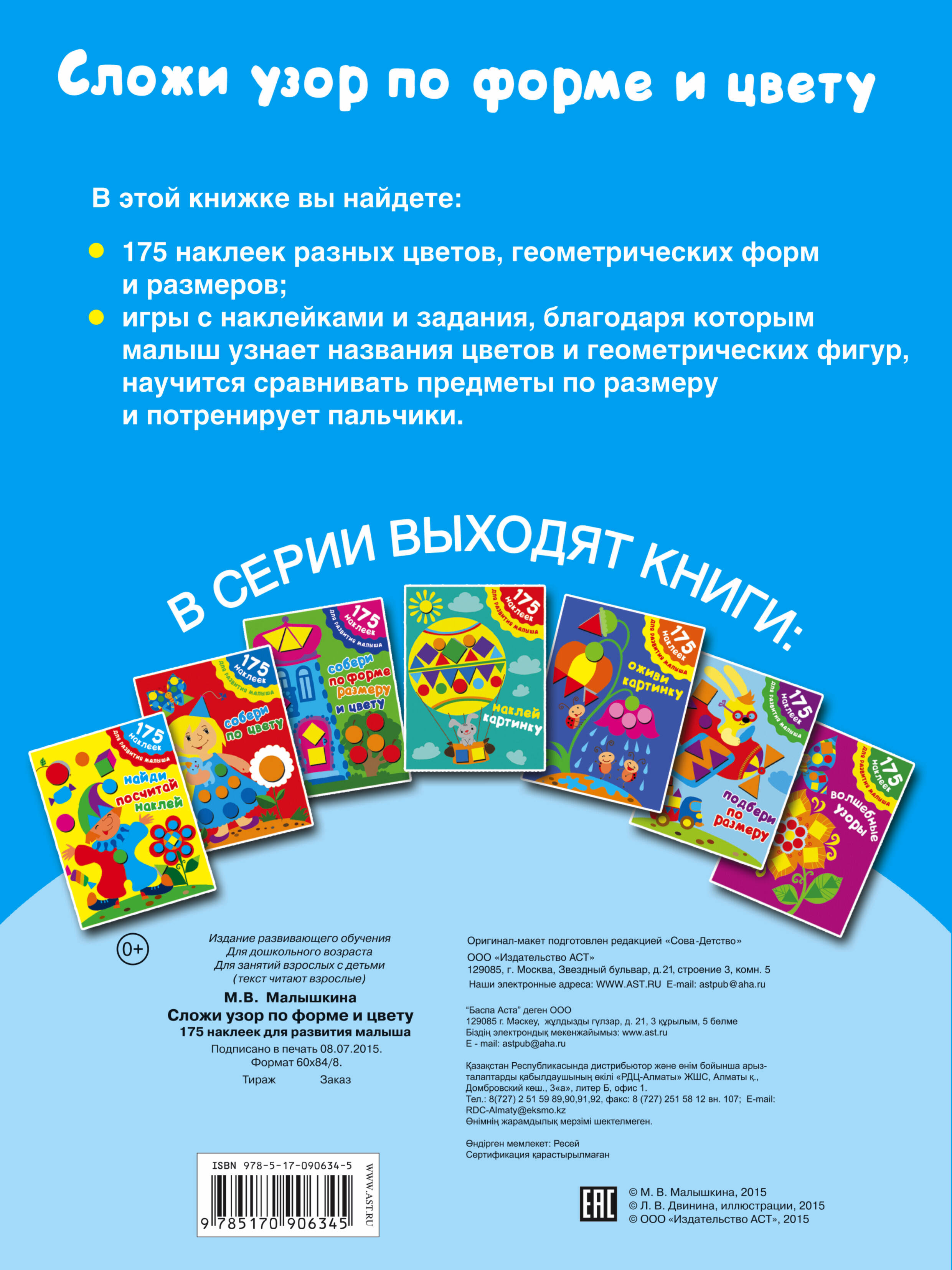 Малышкина Мария Викторовна Сложи узор по форме и цвету - страница 3