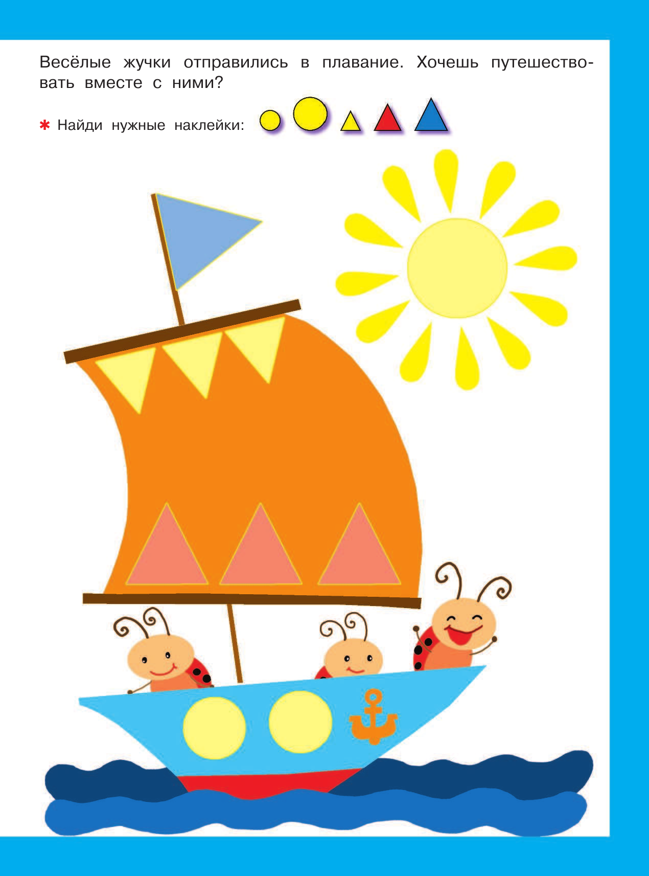 Малышкина Мария Викторовна Сложи узор по форме и цвету - страница 2