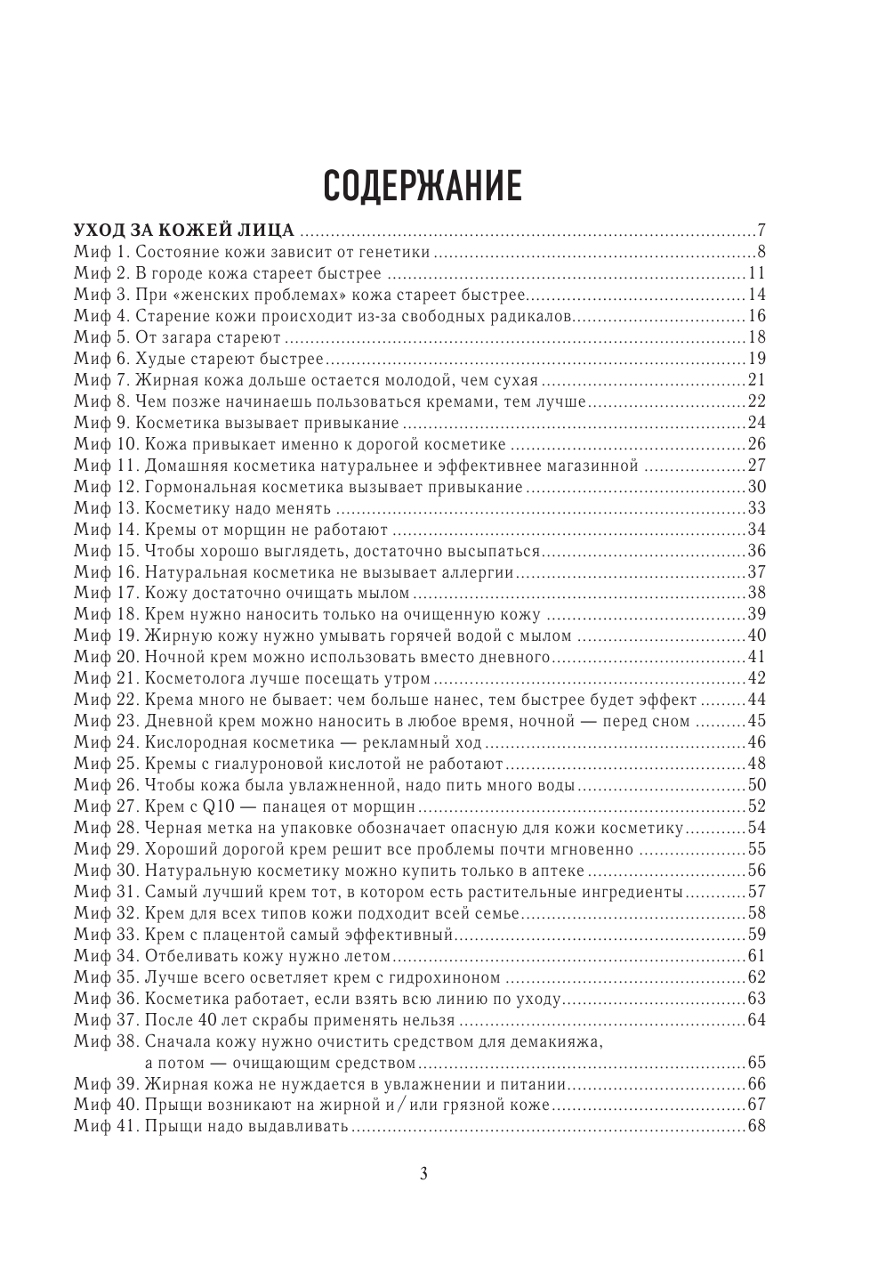  Анти-бьюти или О чем молчат косметологи - страница 4