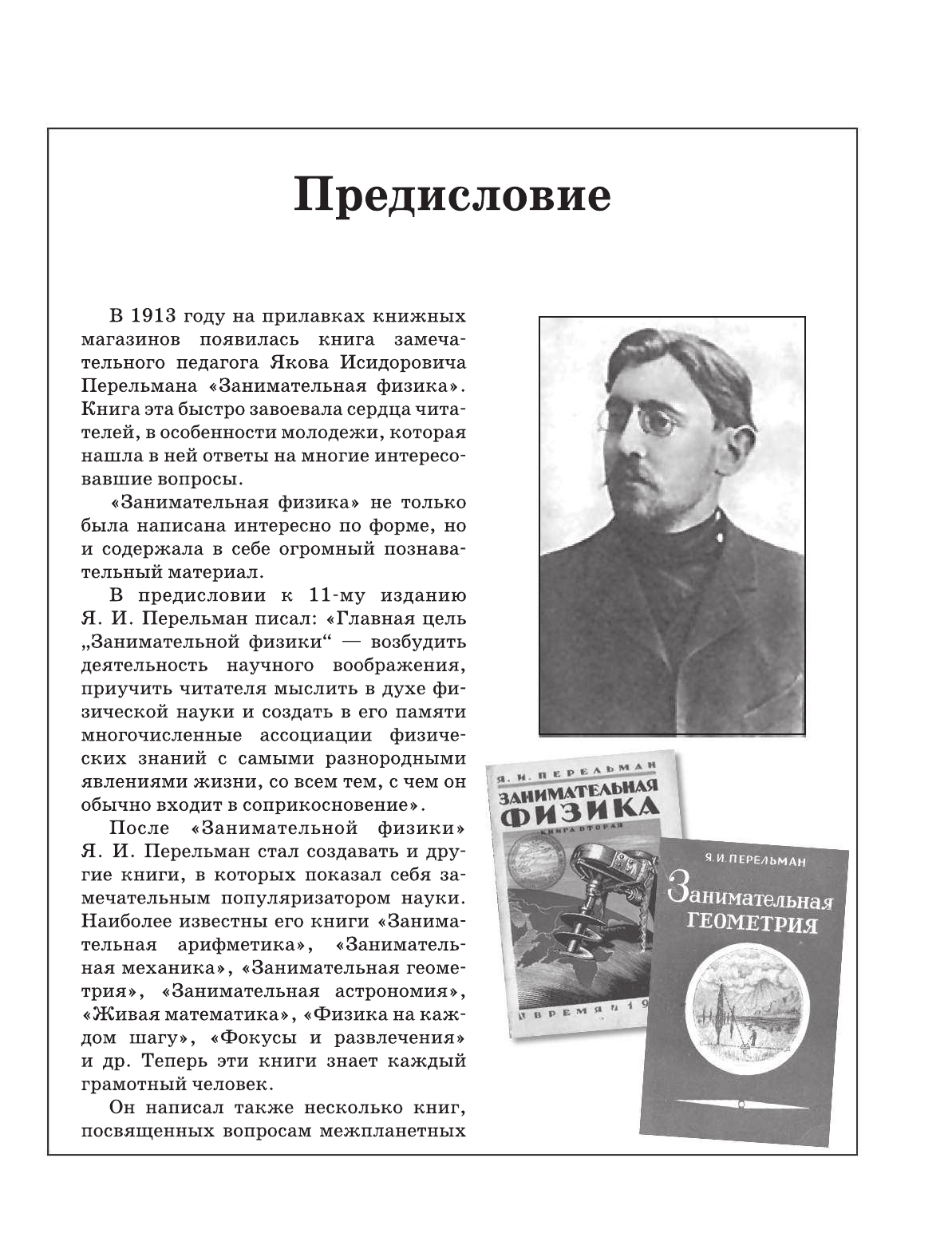 Перельман Яков Исидорович Иллюстрированная книга занимательных наук - страница 4