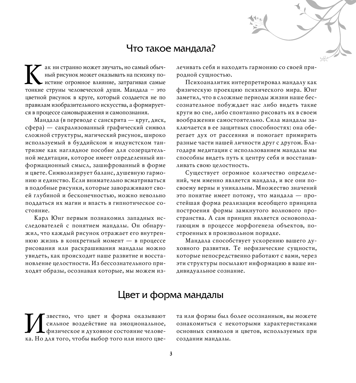 Богданова Жанна  Защитные медитации и мандалы - страница 4