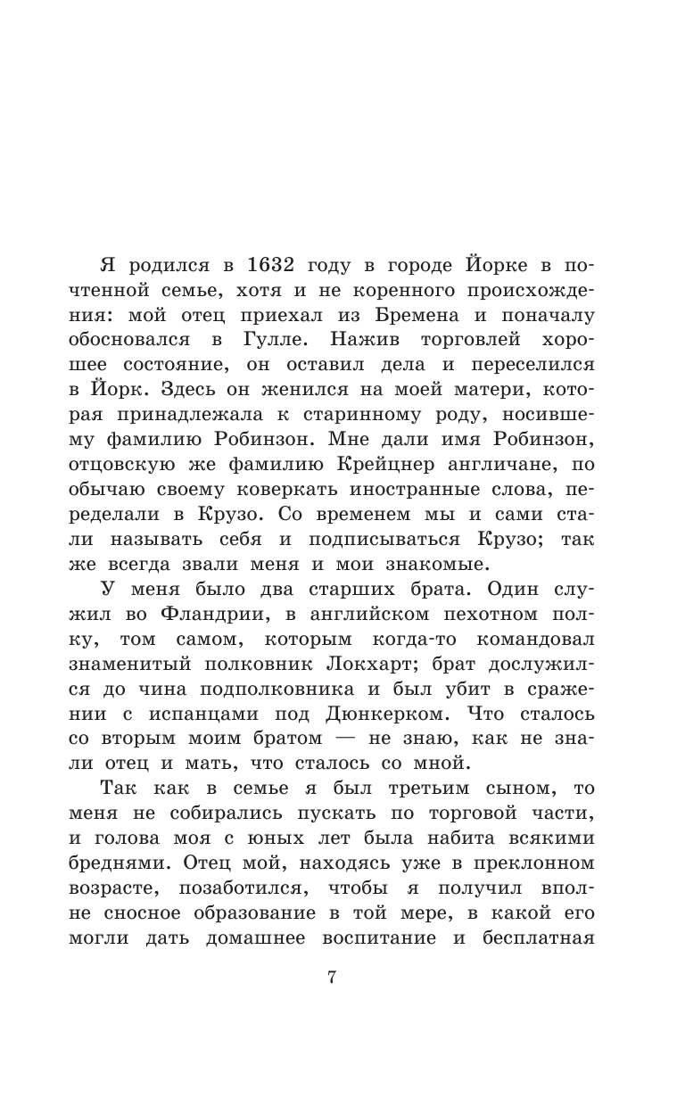 Дефо Даниель Робинзон Крузо - страница 2