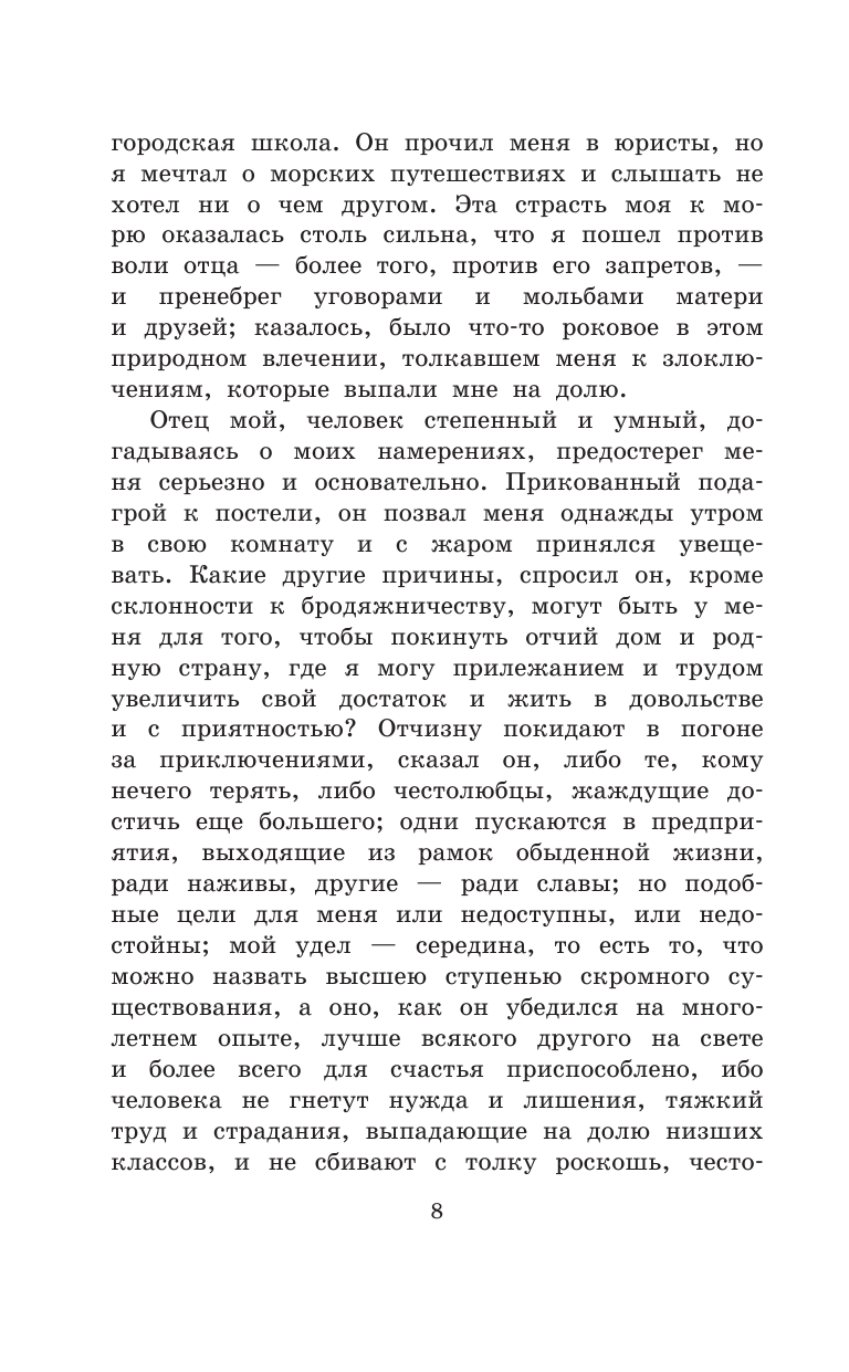 Дефо Даниель Робинзон Крузо - страница 3