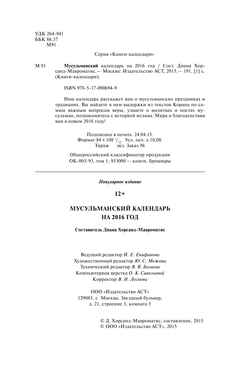  Мусульманский календарь 2016 - страница 3