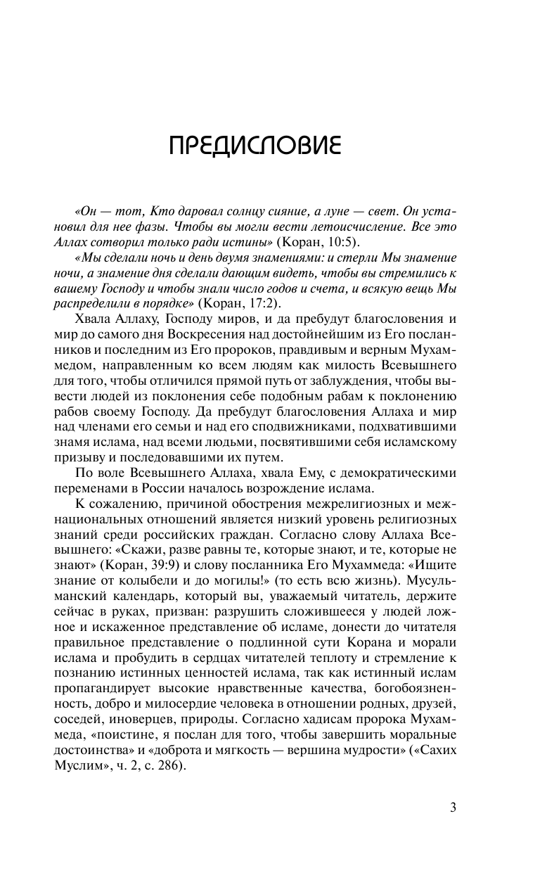  Мусульманский календарь 2016 - страница 4
