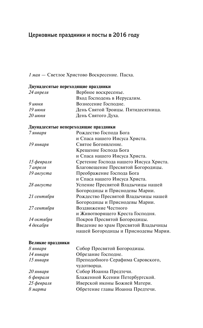  Православный календарь на 2016 год - страница 2