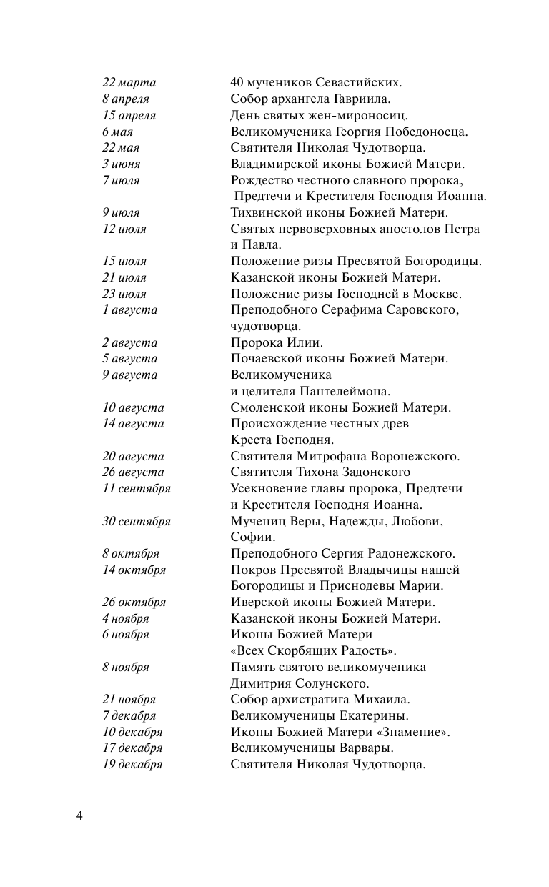  Православный календарь на 2016 год - страница 3