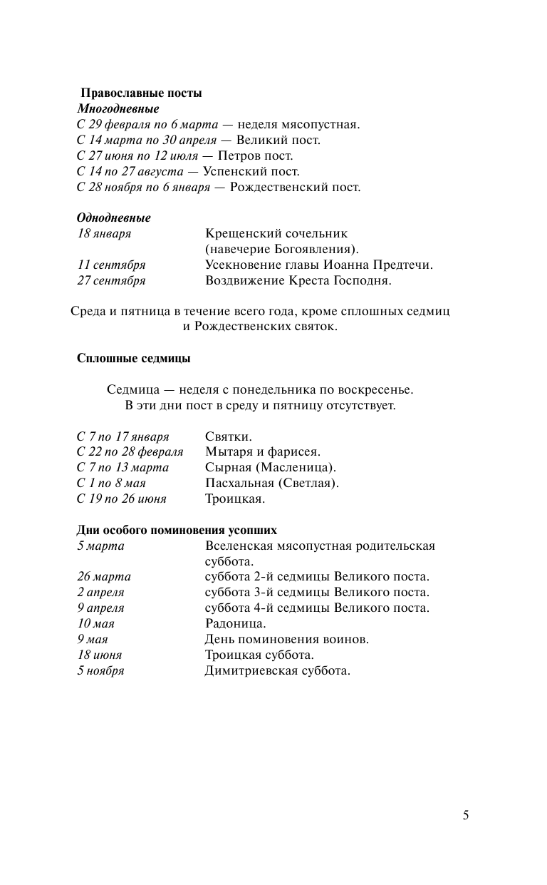  Православный календарь на 2016 год - страница 4