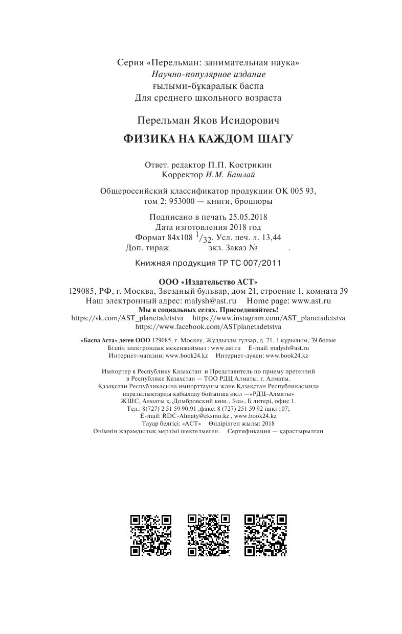 Перельман Яков Исидорович Физика на каждом шагу - страница 3