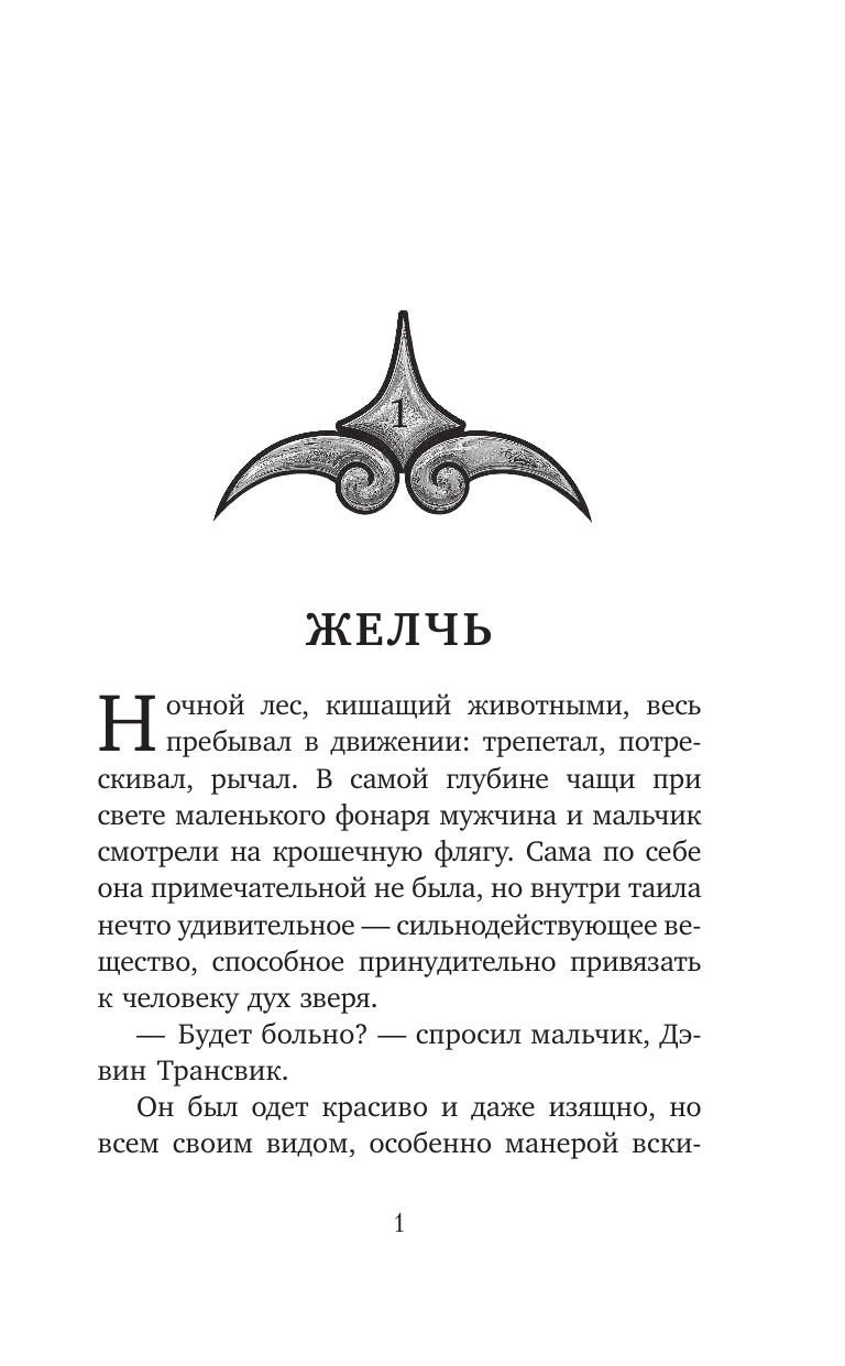  Звери-воители (рекламный буклет) - страница 2