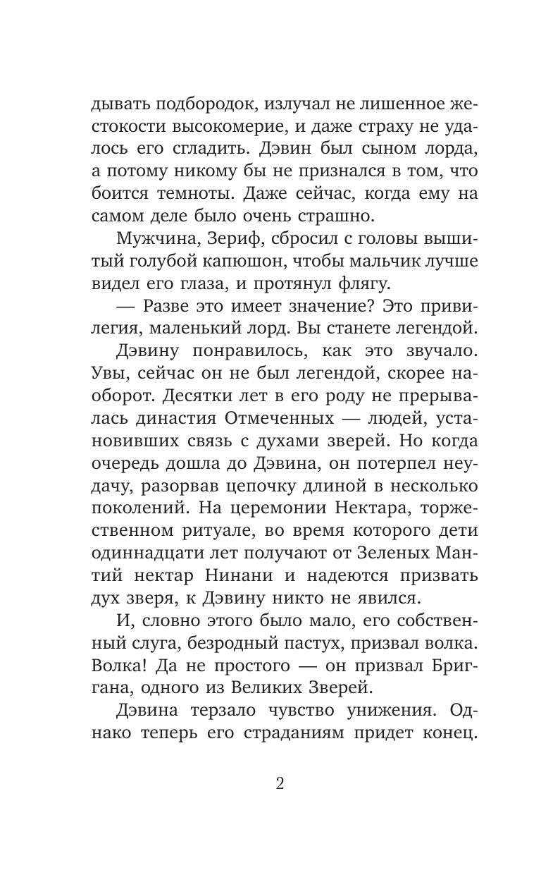  Звери-воители (рекламный буклет) - страница 3