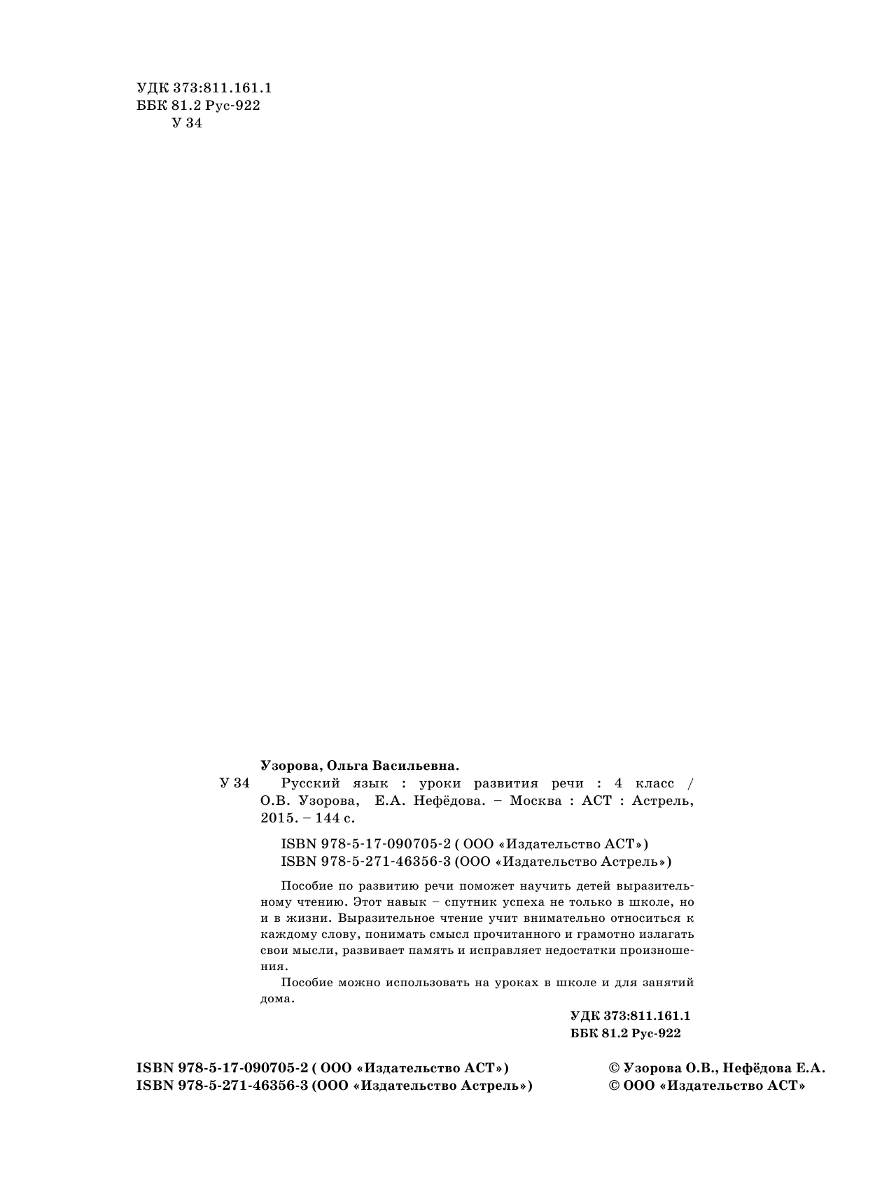 Узорова Ольга Васильевна, Нефедова Елена Алексеевна Русский язык. Уроки развития речи. 4 класс - страница 3