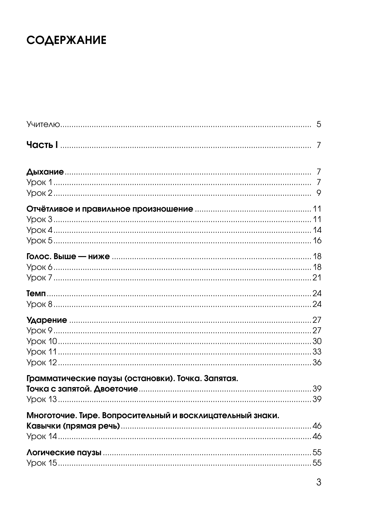Узорова Ольга Васильевна, Нефедова Елена Алексеевна Русский язык. Уроки развития речи. 4 класс - страница 4