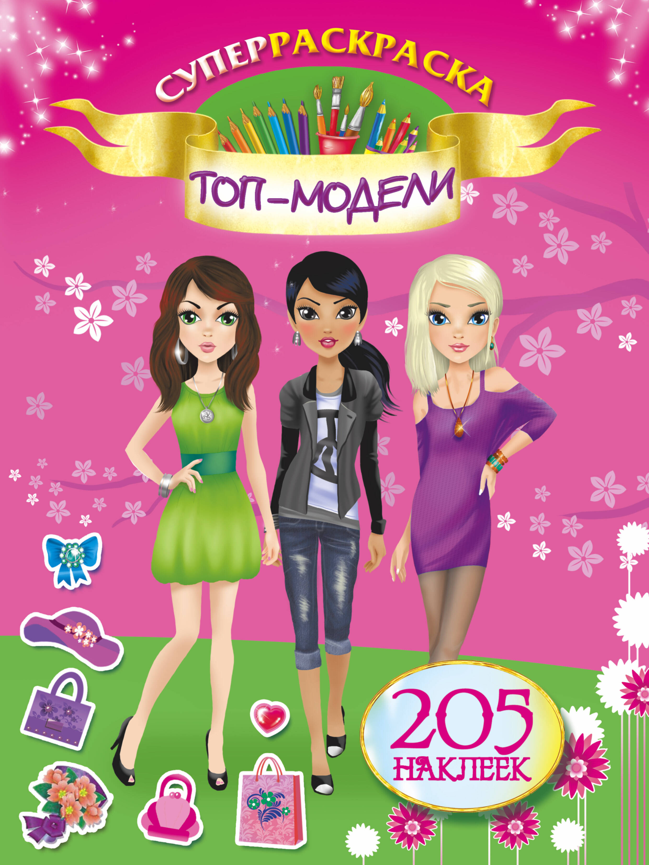 Оковитая Е. Топ-модели - страница 0