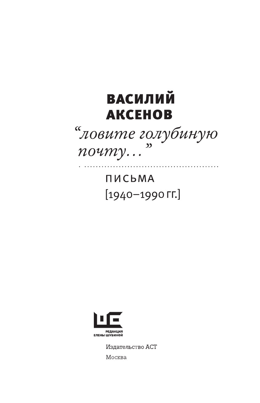  Ловите голубиную почту - страница 4