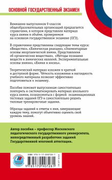 ОГЭ. Химия. Новый полный справочник для подготовки к основному государственному экзамену в 9 классе