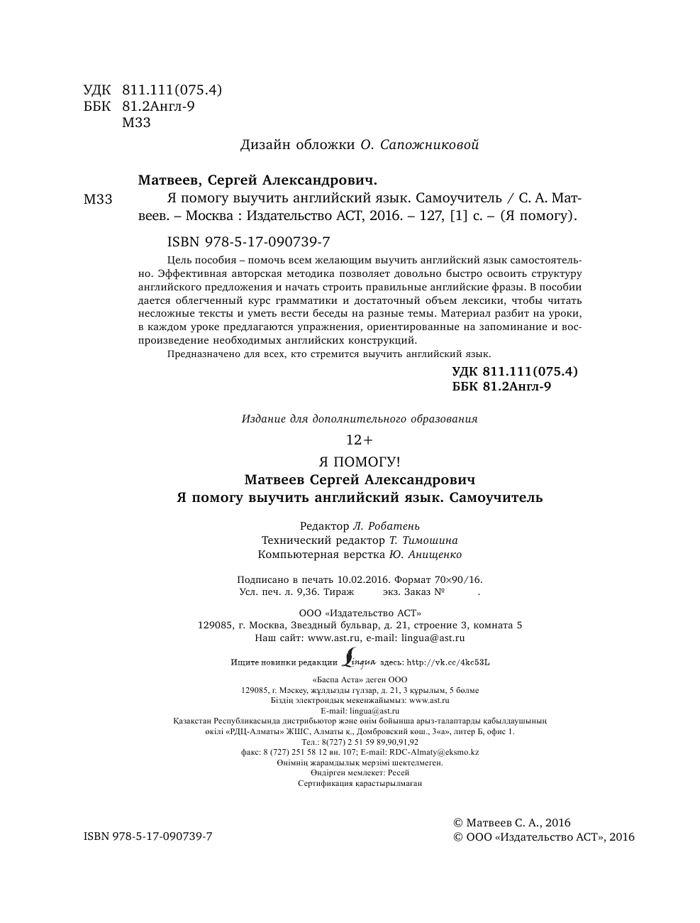 Матвеев Сергей Александрович Я помогу выучить английский язык. Самоучитель - страница 3