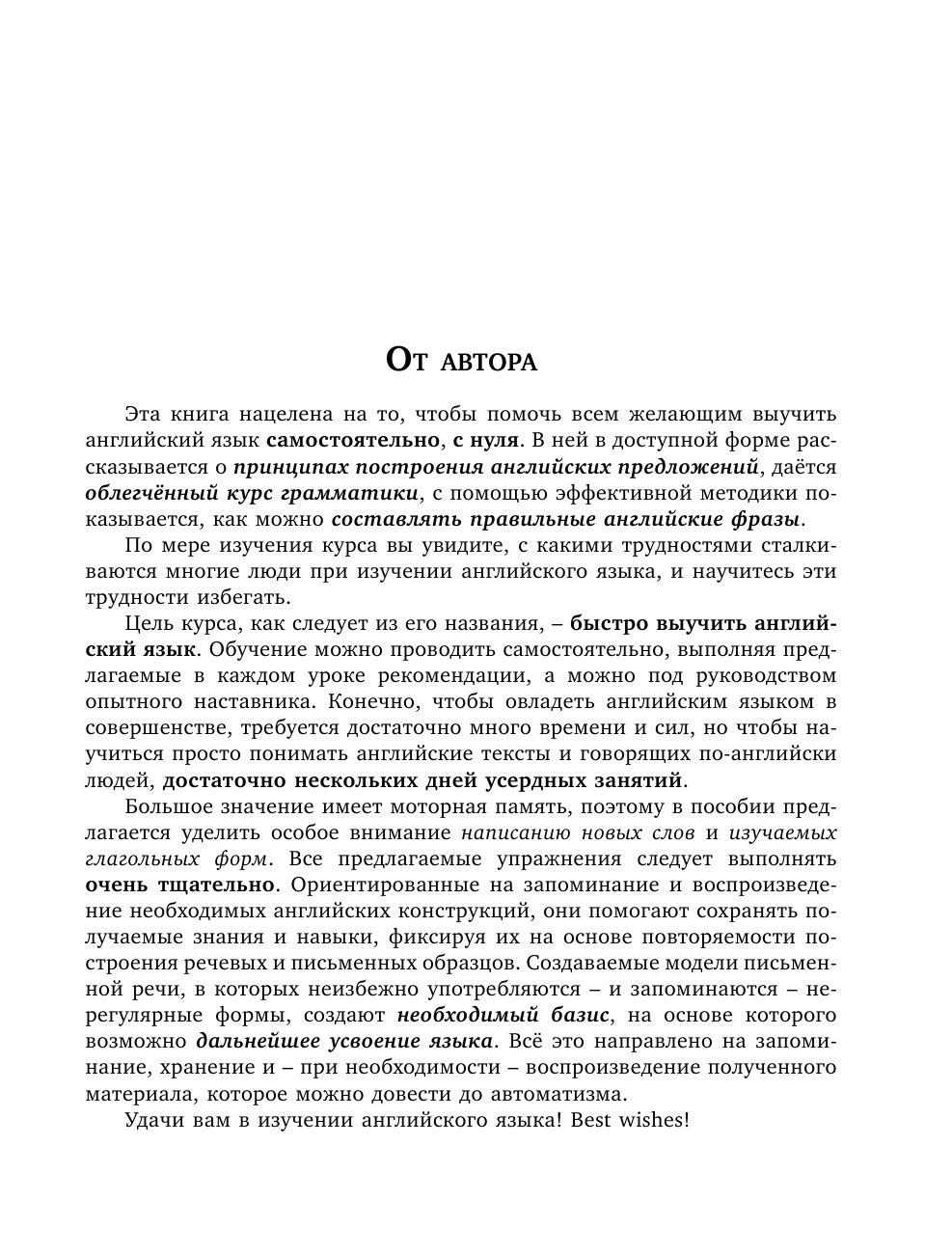 Матвеев Сергей Александрович Я помогу выучить английский язык. Самоучитель - страница 4