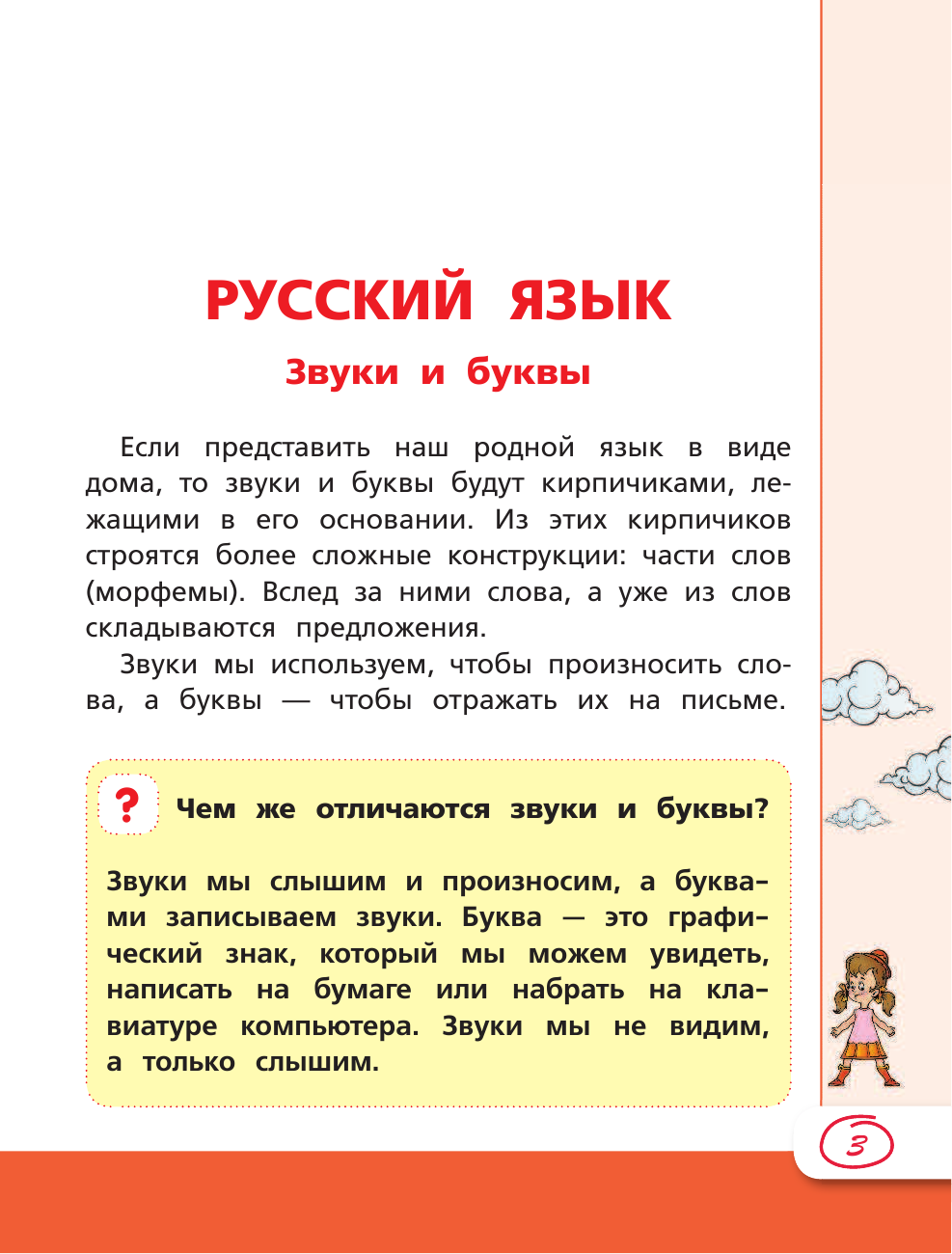 Круглова Анна Все правила для начальной школы в одной книге. Русский язык и математика - страница 4