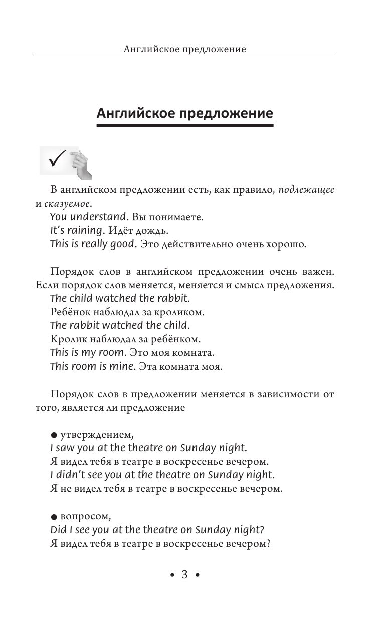  Элементарный английский: кратко, ясно, просто. Самоучитель - страница 4