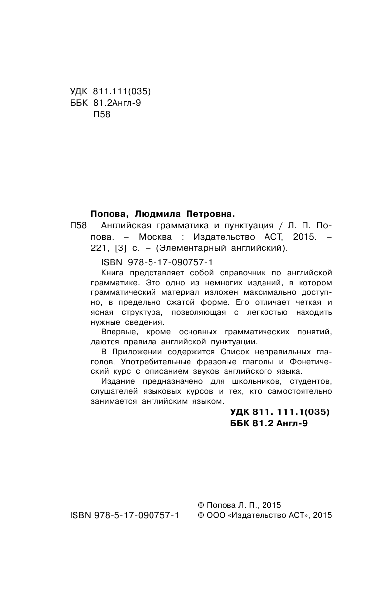 Попова Людмила Петровна Английская грамматика и пунктуация - страница 3