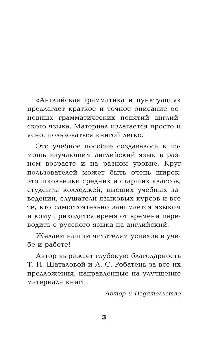 Попова Людмила Петровна Английская грамматика и пунктуация - страница 4